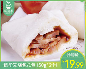 信华叉烧包/1包（50g*6个）生产日期：26年2月