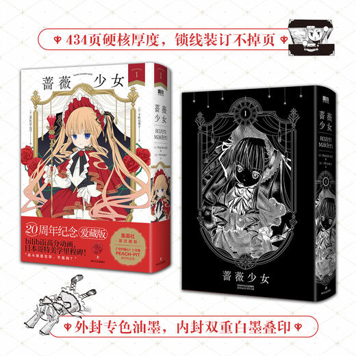 蔷薇少女.1 [日] PEACH-PIT 著 商品图2