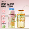 “胖*来爆款 捡漏合集 卖完不补低至3.5折” GERM 系列水杯/随行杯/吨吨运动杯 耐冷耐热 清新无异味 多规格可选 商品缩略图1