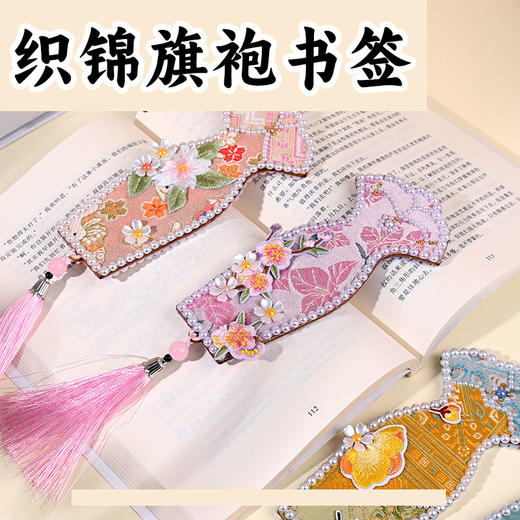 【DIY宋锦旗袍书签手工材料包】织锦拼接珍珠画艺术品母亲节diy手作活动 商品图0