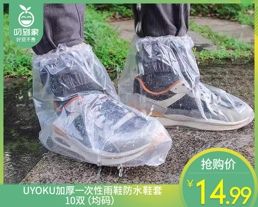 UYOKU加厚一次性雨鞋防水鞋套/10双（均码） 商品图0