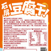 德和 石屏豆腐干 原味/小米辣味 200g/盒（20g*10片）休闲零食 #零食 商品缩略图6
