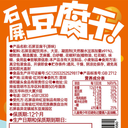 德和 石屏豆腐干 原味/小米辣味 200g/盒（20g*10片）休闲零食 #零食 商品图6