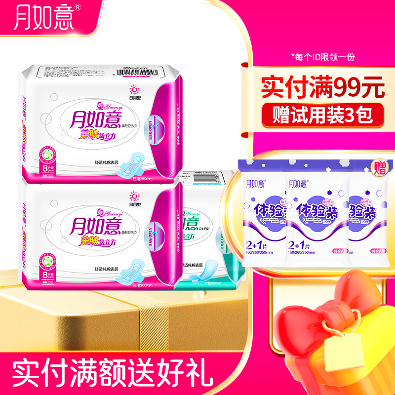 月如意亲肤系列姨妈巾柔绵量小三包组合（日用2包 护垫1包）