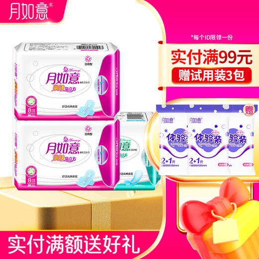 月如意亲肤系列姨妈巾柔绵量小三包组合（日用2包 护垫1包） 商品图0