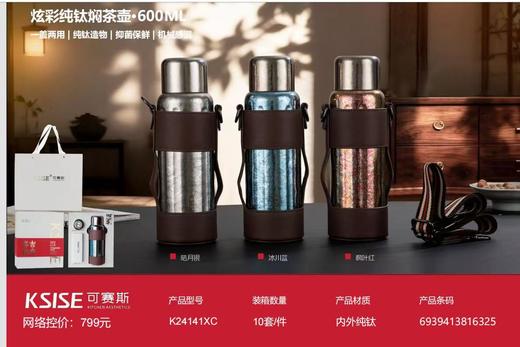 炫彩纯钛焖茶壶·600ML 商品图0