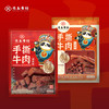 云上布拉 手撕牛肉香辣/五香 60g  2袋装 商品缩略图3