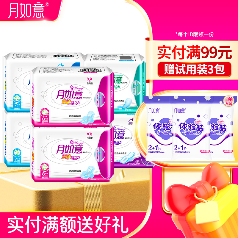 月如意亲肤系列经期必备姨妈巾（日用2包 夜用2包 加长1包 护垫1包）