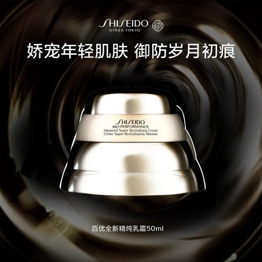 【专柜版】资生堂百优面霜 50ml 商品图1