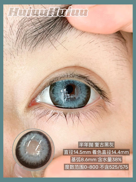 【新品半年抛】SUPERBIGCON-显色混血复古大直径美瞳-复古黑灰-14.5mm-着色14.4mm【半年抛0-800度 无525/575】 商品图3