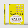 让大脑自由  带你探索大脑的奥秘，掌握释放天赋的12条定律 商品缩略图2