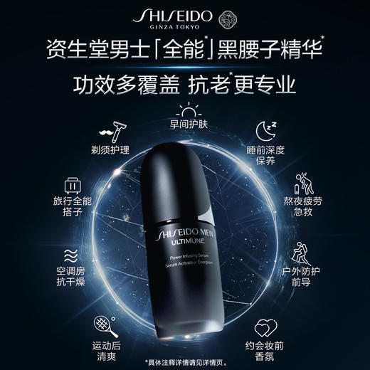 【专柜版】资生堂男士黑腰子精华 50ml 商品图2
