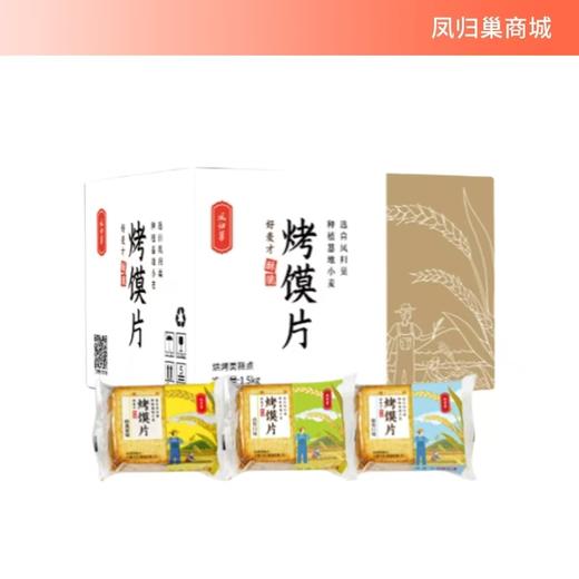 凤归巢 烤馍片1.5kg 混合味  馒头片饼干 零食整箱椒盐原味孜然味混合口味 商品图0