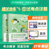 【初级超值班配套教材】新版2026对啊网应试考点详解初级会计职称考试教材初级会计实务经济法基础会计师考试 商品缩略图0