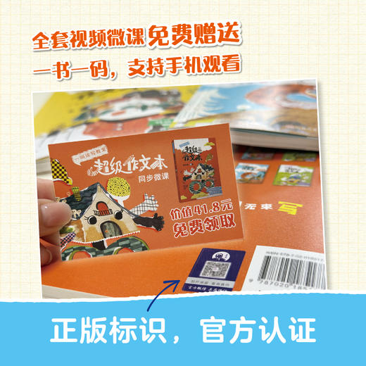 超级作文本 3~6年级上下册 / 超级文言本 特级教师蒋军晶 一间读写教室 商品图4