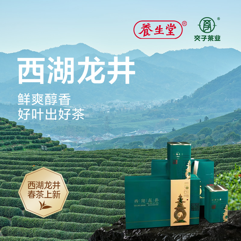 交子西湖龙井茶【125G*2 特级】礼盒装