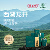 交子西湖龙井茶【125G*2 特级】礼盒装 商品缩略图0