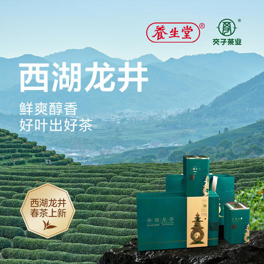 交子西湖龙井茶【125G*2 特级】礼盒装 商品图0