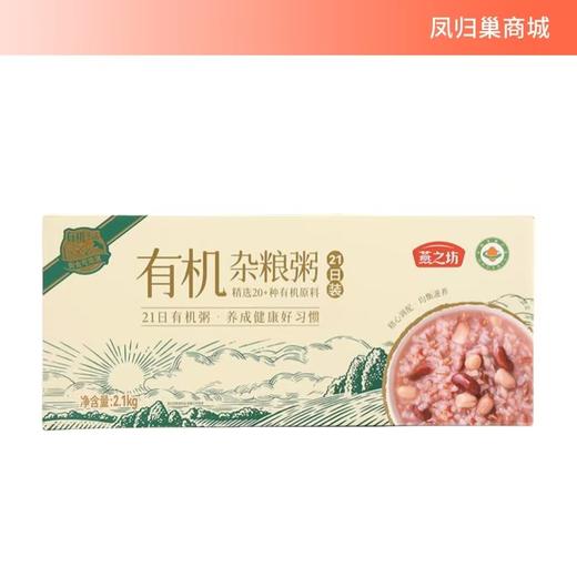 【凤品优选】燕之坊21日有机杂粮粥2.1kg 五谷粗杂粮八宝粥米月子粥儿童早餐粥组合粥料 商品图0