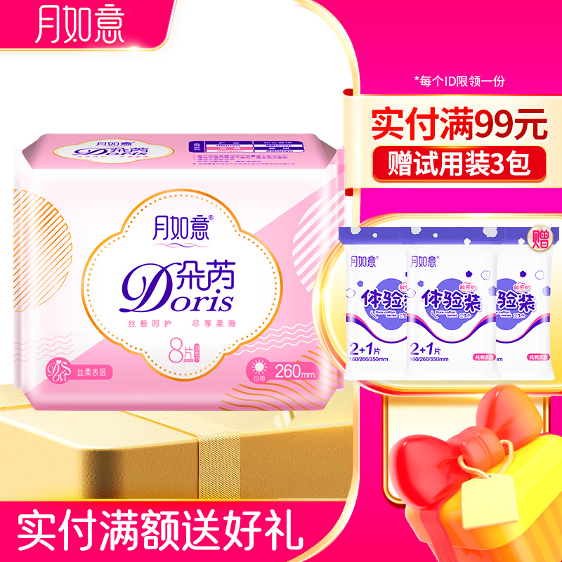 月如意卫生巾朵芮系列姨妈巾