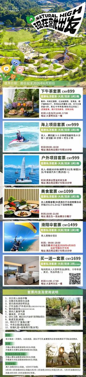 【特价预售】<惠州巽寮湾星河山海半岛星度假酒店>预订成功后不可退改，需自行预约出行时间，部分日期需补差