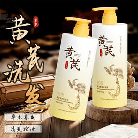 【精粹护发❗柔韧顺滑】荣晟黄芪沐浴露控油清洁止痒祛背痘黄芪洗发水去屑柔顺滋养洗头膏。rh