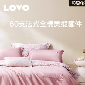 LOVO乐蜗 星落铃兰 床品四件套