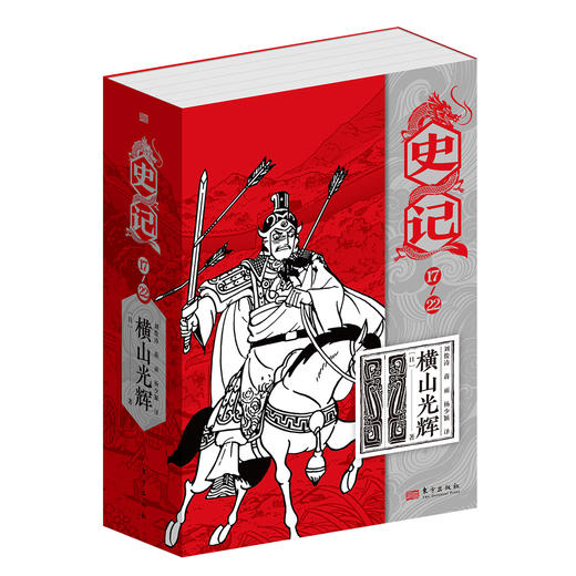 史记漫画版全22册 商品图5