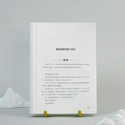 （粉丝专属）大势+ 格局（2册） 在巨变时代，真正看懂世界    牛弹琴看世界 商品图3