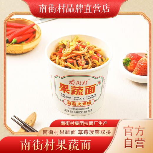 南街村果蔬双拼火鸡面非油炸健康麻酱拌面 商品图0