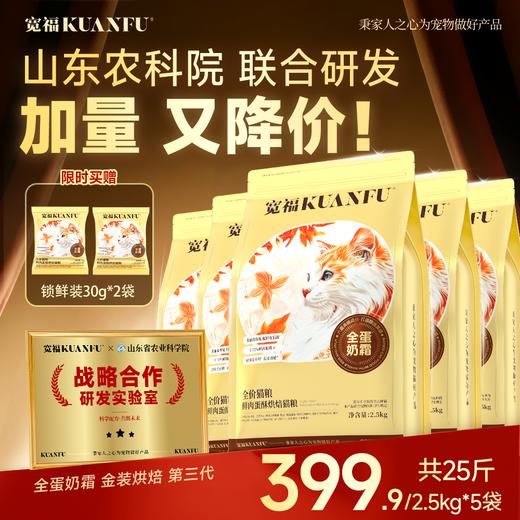 【全蛋奶霜第三代烘焙猫粮】 宽福  0肉粉0谷物0诱食剂 72%鲜肉  90%动物原料低温鲜肉烘焙 商品图3