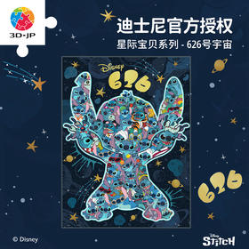 1008片 平面塑料拼图 U1188 星际宝贝系列 626 号宇宙【Showpiece L 】