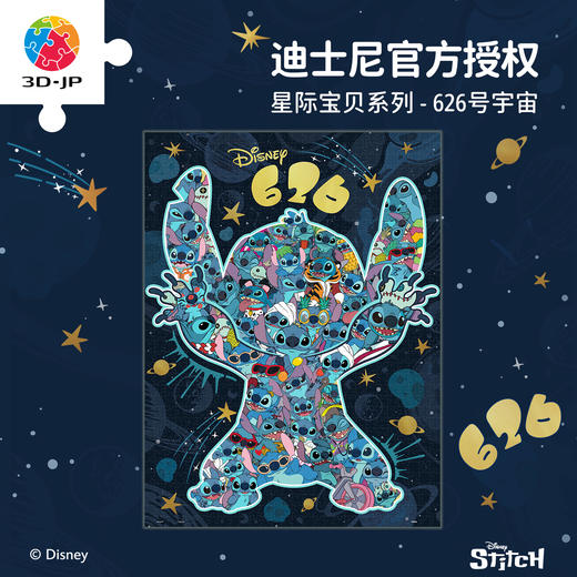 1008片 平面塑料拼图 U1188 星际宝贝系列 626 号宇宙【Showpiece L 】 商品图0