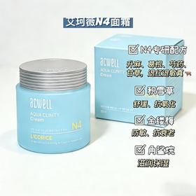 艾珂薇n4面霜