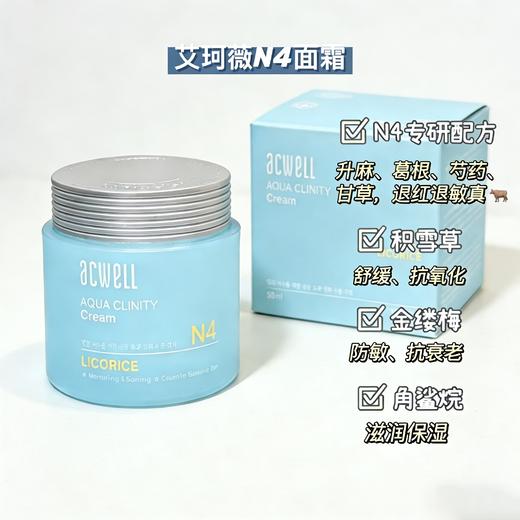 艾珂薇n4面霜 商品图0
