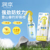 【时效8h】润本驱蚊酯 羟哌酯驱蚊液 户外专用防蚊喷雾 倒喷+自动喷头组合 商品缩略图0