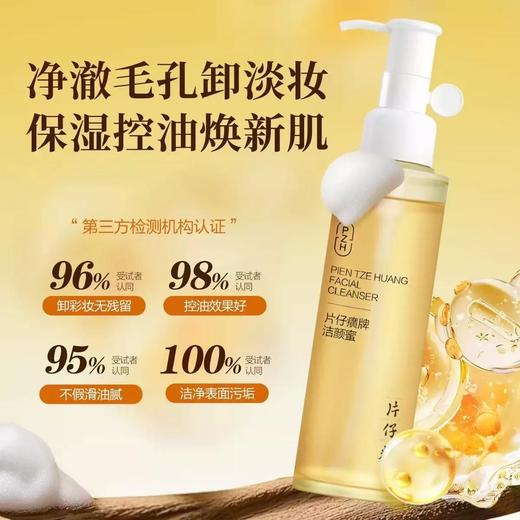 片仔癀牌洁颜蜜（120ml） 商品图1