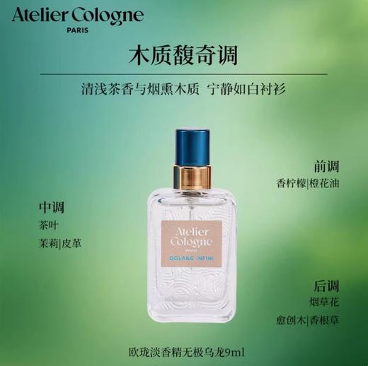 欧珑 男女淡香9ml Q香带喷头丨无极乌龙茶花香颂留香持久【该商品不支持用券】 商品图2