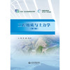 工程地质与土力学（第三版）（“十四五”职业教育国家规划教材  高等职业教育新形态一体化教材） 商品缩略图3
