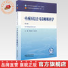 中西医结合耳鼻咽喉科学 张勤修 闫占峰 主编（第五版）全国中医药行业高等教育十五五第十二版规划教材 中国中医药出版社 商品缩略图0