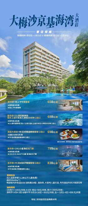 【特价预售】<深圳大梅沙京基海湾大酒店>预订成功不可退改，需自行预约出行时间，部分日期需补差价