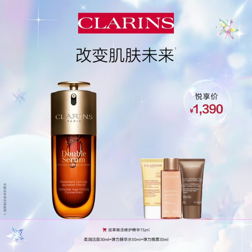 【1F】娇韵诗专享套装：双萃精华75ML