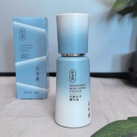 片仔癀牌石斛补水精华液（40ml）