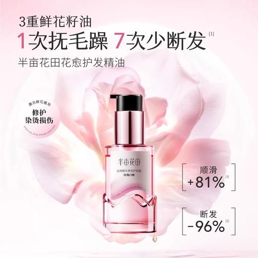 油头必入🉑️【半亩花田玫瑰系列洗发水/护发素/护发精油】蓬松柔顺cp！氛围感高颅顶的快乐🌹就像在家做玫瑰头疗spa～💆 商品图3