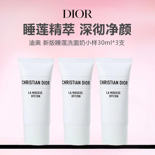【五支更划算】Dior迪奥 新版睡莲净澈舒缓泡沫洗面奶小样30ml 商品图0