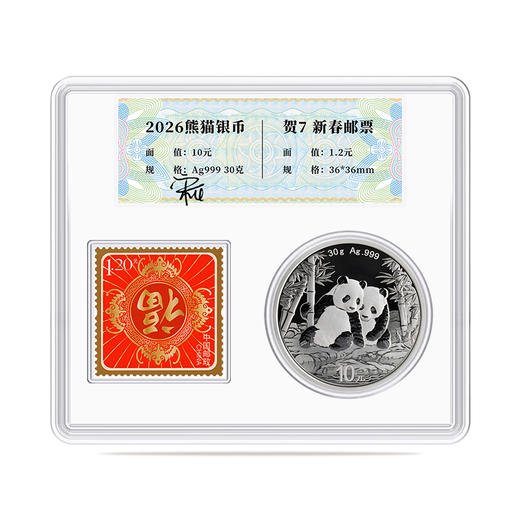 天安门邮局 2026熊猫银币+贺7新春卡 宋飞老师签名 商品图3