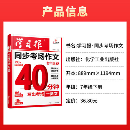 学习报. 同步考场作文  七年级  下 商品图0