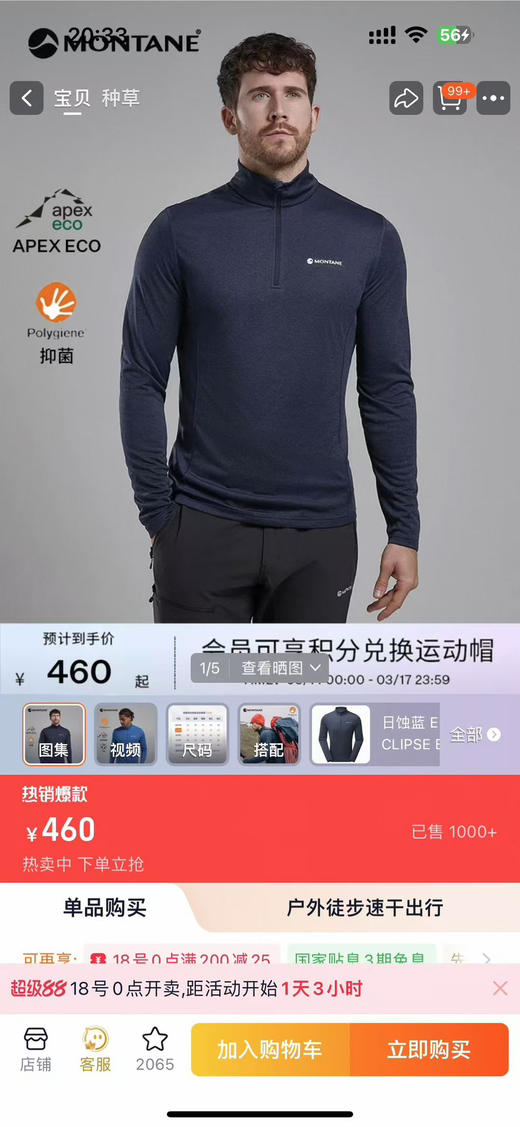 原单正品 MONTANE盟泰恩 DART ZIP半拉链长袖T恤 
浅蓝/深蓝/黑色 S-XXL 商品图14