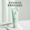 【控油洁面乳】 深层清洁 温和洁净 收敛毛孔 茶树控油氨基酸洁面乳100g 商品缩略图2