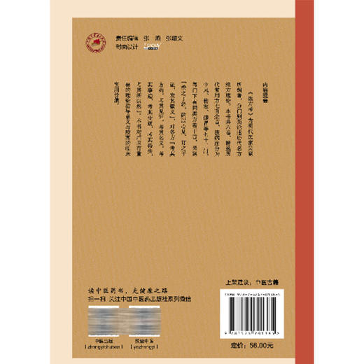 医方考 (明) 吴崑 编著（中医临证经典文库）明清中医临证小丛书 古典医籍 书籍 临床医学 9787524701385 中国中医药出版社 商品图2
